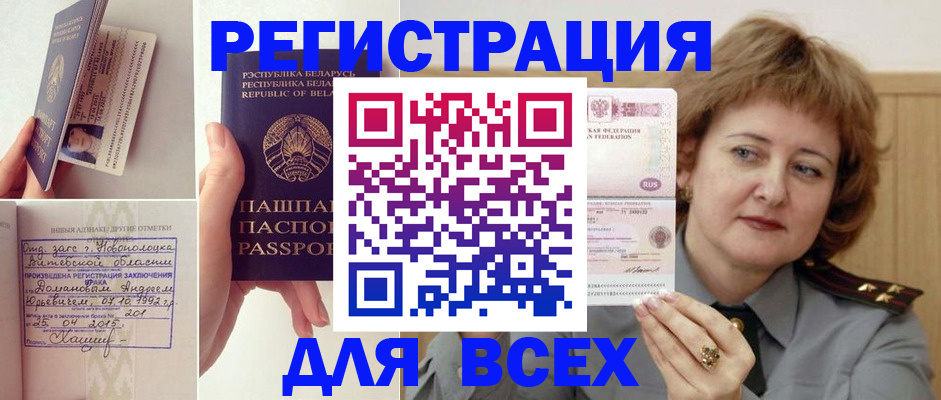 временная регистрация надежно в Красноармейске