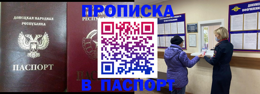 прописка в квартире в Красноармейске